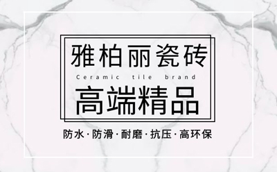 如何選購瓷磚 選擇瓷磚注意事項有哪些.jpg